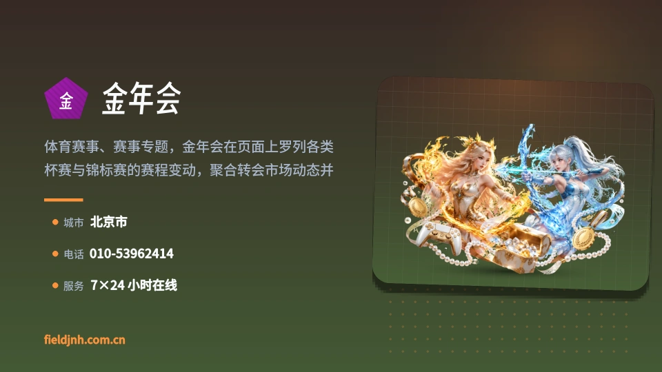 走进金年会
